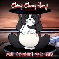 Ching cheng hanji