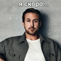 Райан Гослинг