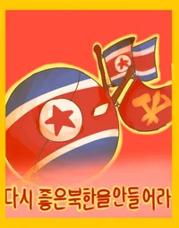 North Koreaball 
