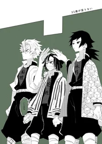 Tomioka_iguro_sanemi