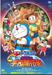 Doraemon Spaceblazer