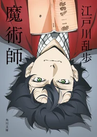 Ranpo Edogawa