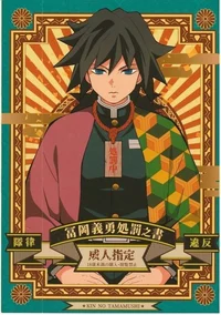 Giyuu Tomioka 