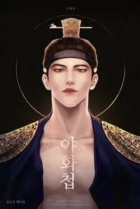 Ye Joon