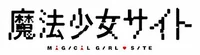 Mahou Shoujo Site