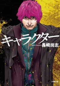 Dagger Serial killer