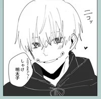 Inumaki Toge