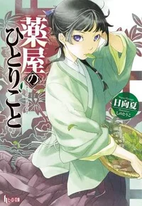 KisuriyaNoHitorigoto