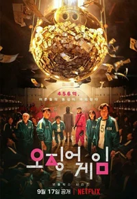 El juego del calamar