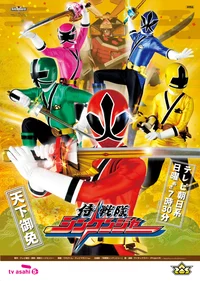 shinkenger