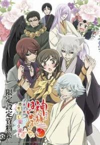 Kamisama kiss