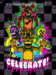 All FNAF