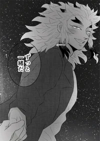 Kyojuro Rengoku