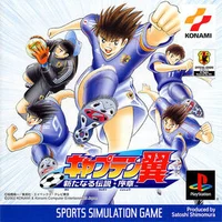 Captain Tsubasa PS1
