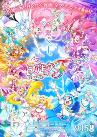 Precure all stars F