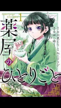 Kusuriya no Hitorigo