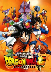 Dragon Ball super 