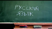 Russian Language