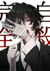 Dazai Osamu 