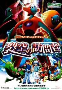 Pokémon Movie