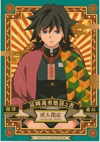 El castigo de giyuu