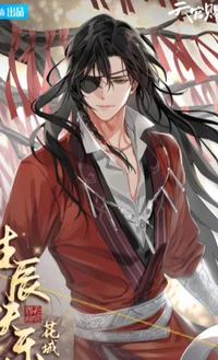Hua Cheng