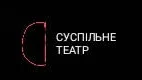 Suspilne Teatr