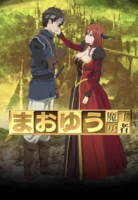 Maoyu Mao Yusha RPG