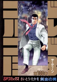 Golgo 13