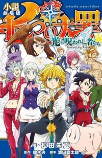 Seven Deadly Sins 2