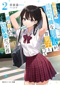 Your Cute Bestfriend