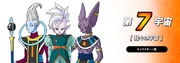 Universe 7 Gods