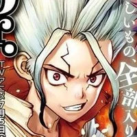 Senku Ishigami