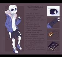 Anomalytale sans