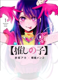 Oshi no ko RPG - JAP