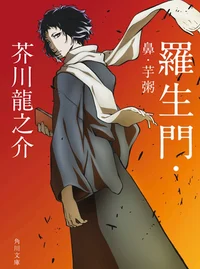 Akutagawa Ryuunoske 