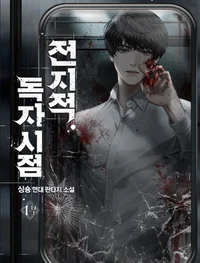 Omniscient ReaderRPG