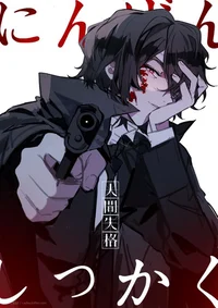 Mastermind Dazai