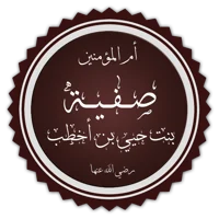 Safiyya binti Huyyay