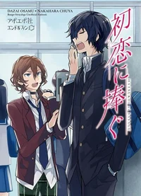 School soukoku