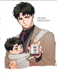 Ushijima wakatoshi