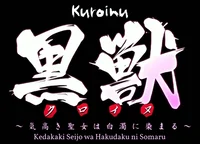 Kuroinu Harem