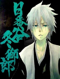 Toshiro Hitsugaya
