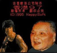 Honk Kong 97