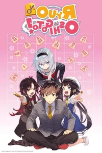 Ryuuou no Oshigoto R