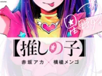 My star -oshi no ko-