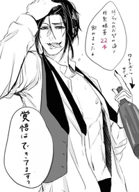 Sebastian Michaelis