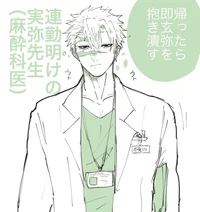 Sanemi Doctor 