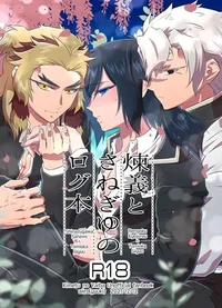 Sane ren giyu picnic