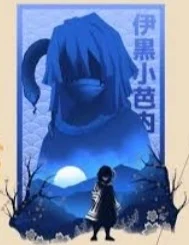 Obanai Iguro